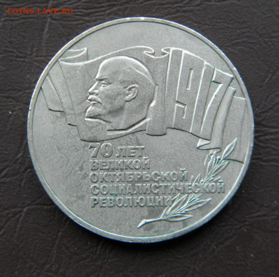 5 руб.1987г  70 лет ВОСР "Шайба"до 4.04.22г - DSCN6612.JPG 5 руб. 1