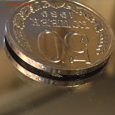 50 копеек 1989 - IMG_1404 (2).PNG