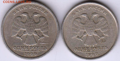 1 рубль 1999г. !СПМД" и "ММД" до 08.04.22 г в 23.00 - 011