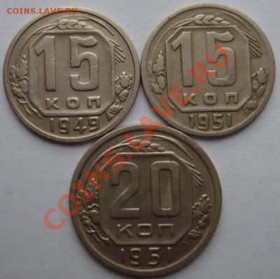15 КОП.1949,51,20 КОП.1951 до 19.11. 22-00 мск - Реверс.JPG