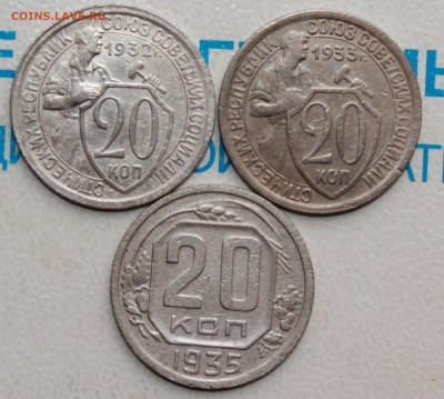 20 копеек 1932,33,35 г. До 05. 04. 22 г. в 22 00 по мск - IMG_0047.JPG