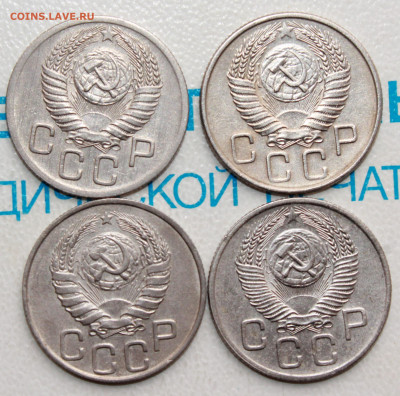 20 копеек 1946,52,54,56 г. До 05. 04. 22 г. в 22 00 по мск - IMG_0051.JPG