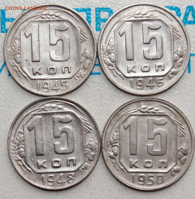 20 копеек 1945,46,48,50 г. До 05. 04. 22 г. в 22 00 по мск - IMG_0054.JPG