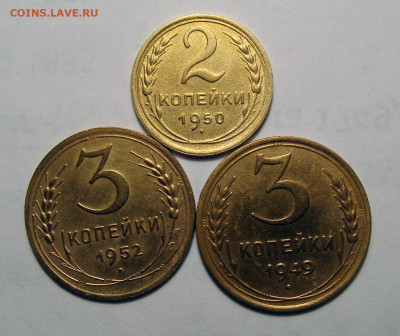 2 копейки 1950, 3-1949, 1952 3 монеты, до 5.04.2022 22:00 - 122