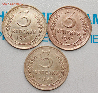 3 коп 1931,32,35 г. До 05. 04. 22 г. в 22 00 по мск - IMG_0095.JPG