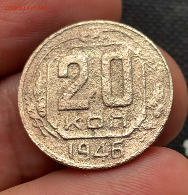 20 копеек 1946. Помогите определить штемпель. - BDAA1A52-9647-4680-AB6B-482854D9F7E7