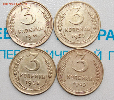 3 коп 1936,41,49,50 г. До 05. 04. 22 г. в 22 00 по мск - IMG_0097.JPG