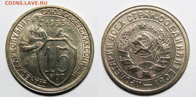15 копеек 1933 UNC в блеске с 200, до 5.04.2022 22:00 - 15-33