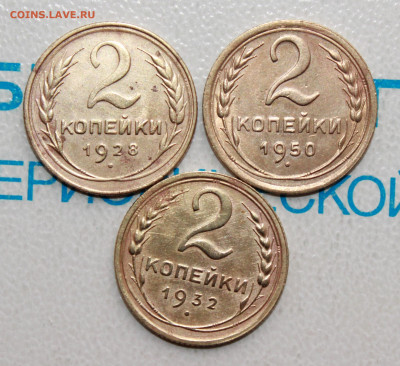 2 копейки 1928,32,50 г. До 05. 04. 22 г. в 22 00 по мск - IMG_0106.JPG