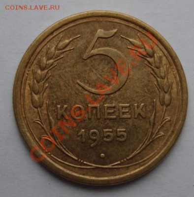 5 КОП.1955,56 Отличные до 19.11. 22-00 мск - Реверс.JPG