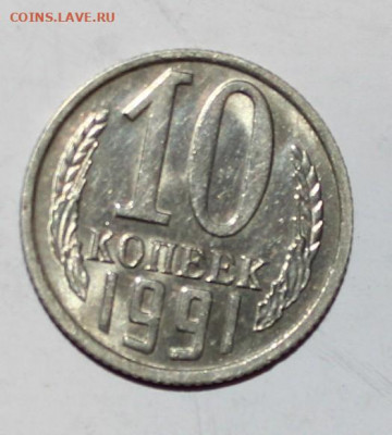 №9 - 10к 1991 без букв AU с 200р до 6.04 22:10 - IMG_1041.JPG