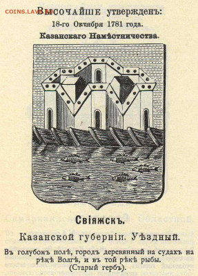 Монеты с Корабликами - Свияжск_