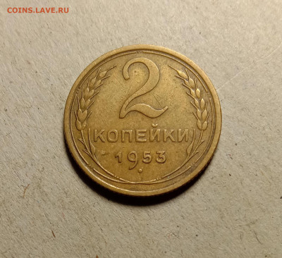 2 копейки 1953 . До 5.04.22 в 22.00 МСК - а1