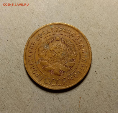 3 копейки 1932 . До 5.04.22 в 22.00 МСК - а2