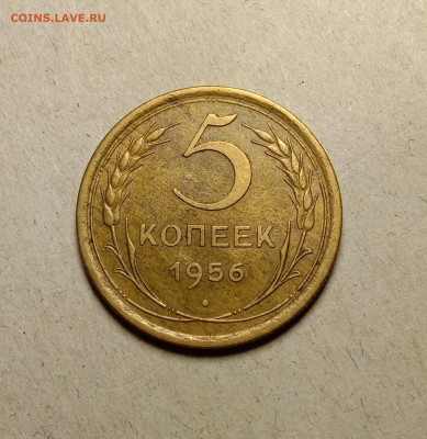 5 копеек 1956 . До 5.04.22 в 22.00 МСК - а1