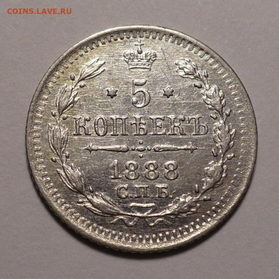 5 копеек 1888 года до 04.04.22 в 22:00 - 5к1888-1