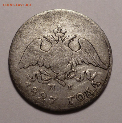 10 копеек 1827 года до 04.04.22 в 22:00 - 10к1827-2