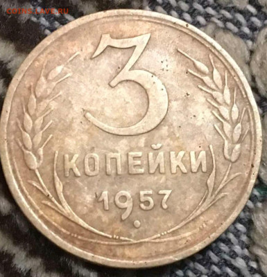 3 копейки 1957 - IMG_20220402_233157