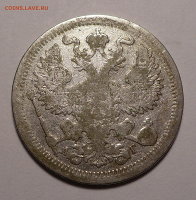20 копеек 1893 года до 04.04.22 в 22:00 - 20к1893-2