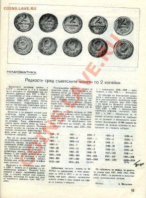 Статистика встречаемости монет СССР 1961-1991гг. - №4 1979 г._