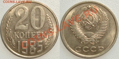 БЛЕСК: 1 копейка 1952, 1961, 1966 + БОНУС --- 17.11.11 22:20 - 20 копеек 1985.JPG