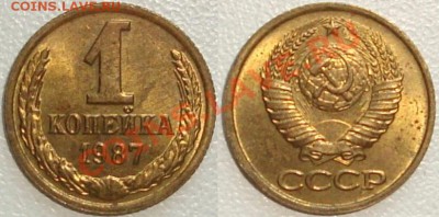 БЛЕСК: 1 копейка 1952, 1961, 1966 + БОНУС --- 17.11.11 22:20 - 1 копейка 1987.JPG