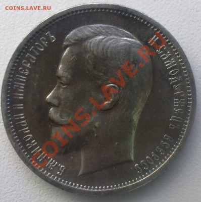 50 копеек 1912 г.В сохране   18.11.11. - 16112011578