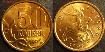 50 копеек 1999сп штемпельный блеск до 09 04 2022 22-00 мск - IMG_4243