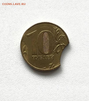 10 рублей 2019. Выкус. - photo_2022-04-02_13-40-31