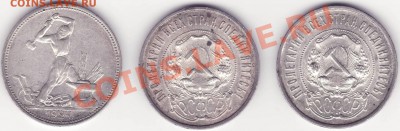 Полтинники серебряные 1922, 1924 - 111.JPG
