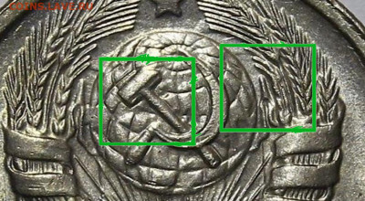 Атрибуция аверса 15 копеек 1943 - 3-2