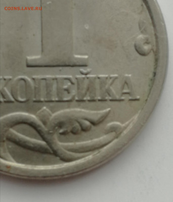 1 копейка 1998 г. СПМД - шт. 1.1? - IMG_20220403_191334