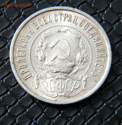 50 копеек 1922 П.Л №2 до 5.04.22г. - DSCN6619.JPG 50-22 4