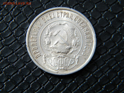 50 копеек 1922 П.Л №2 до 5.04.22г. - DSCN6618.JPG 50-22 5