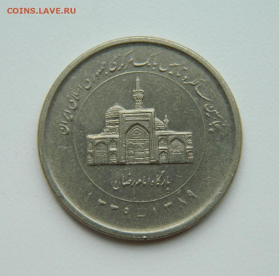 Иран 2000 риалов 2010 г. (Юбилейная) до 07.04.22 - DSCN4114.JPG