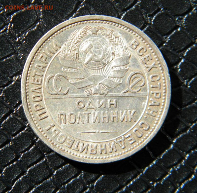 50 копеек 1925г.ПЛ до 05.04.22г - DSCN6623.JPG 50-25 4