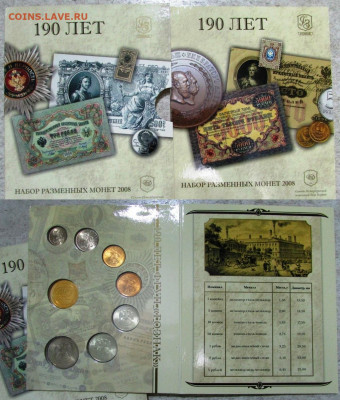 Годовые наборы монет РФ 2008г. - 2008.JPG