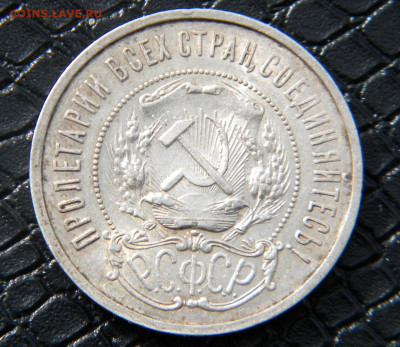 50 копеек 1921г.АГ до 05.04.22г - DSCN6626.JPG 21-5