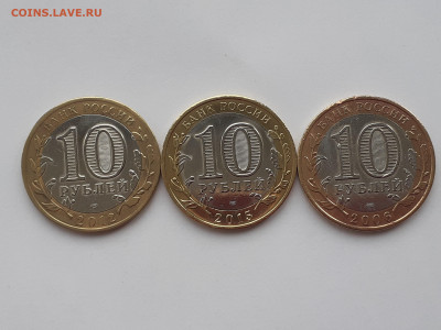 10 рублей 2015г, 2012г,2006г СПМД 3шт. - 20220403_155240