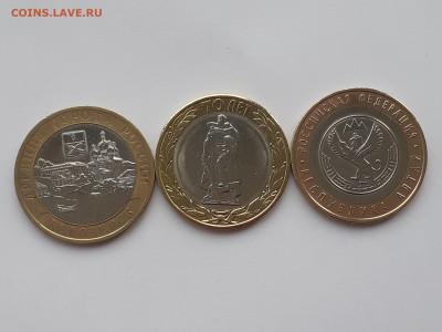 10 рублей 2015г, 2012г,2006г СПМД 3шт. - 20220403_155305