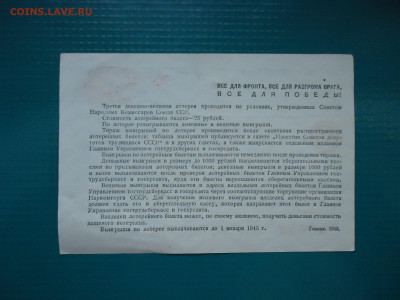 25 рублей 1943 года   до 06.04.2022   до 22-00 МСК - 2.JPG
