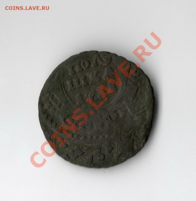 Полушка-залипушка  1731 (красивая, не чищенна) до 19.11.2011 - 4