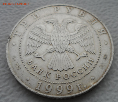 3 рубля 1999г. Балет Раймонда. Поединок. (ЛОМОВОЙ) - SAM_3021.JPG