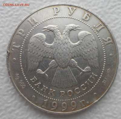 3 рубля 1999г. Балет Раймонда. Поединок. (ЛОМОВОЙ) - SAM_3020.JPG