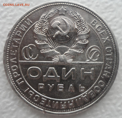 1 РУБЛЬ 1924 ГОДА ДО 06.04-22.00.00 - SAM_3031.JPG