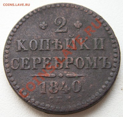 2 копейки 1840 СПМ до 19.11 21:30 МСК - 2 копейки 1840 СПМ(2)