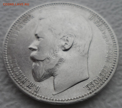 1 РУБЛЬ 1899 ФЗ до 06.04-22.00.00 - SAM_3028.JPG