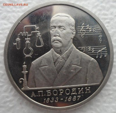1 РУБЛЬ 1993 г. БОРОДИН до 06.04-22.00.00 - SAM_3078.JPG