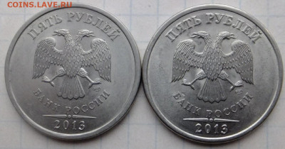 5 руб 2013 г СПМД. Нет разновидов? - S0536253