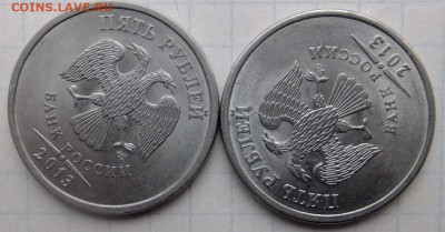 5 руб 2013 г СПМД. Нет разновидов? - S0566258